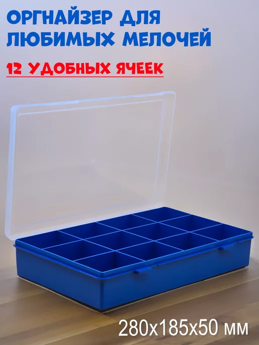 BOXplast Пластиковый органайзер для мелочей с крышкой, 12 ячеек, синий, фото 8