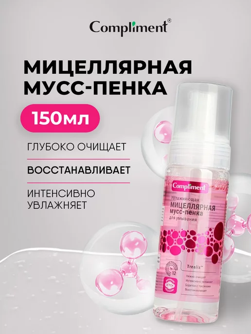 Compliment Пенка мусс для умывания лица Увлажняющая для сухой кожи, 150 мл