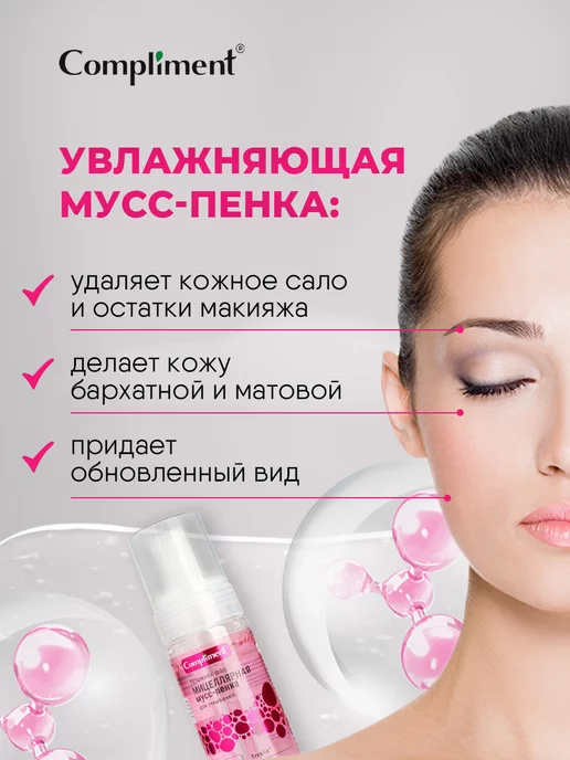 Compliment Пенка мусс для умывания лица Увлажняющая для сухой кожи, 150 мл, фото 2
