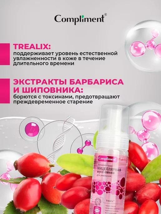 Compliment Пенка мусс для умывания лица Увлажняющая для сухой кожи, 150 мл, фото 4