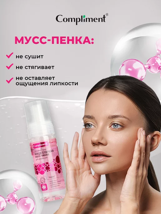 Compliment Пенка мусс для умывания лица Увлажняющая для сухой кожи, 150 мл, фото 5