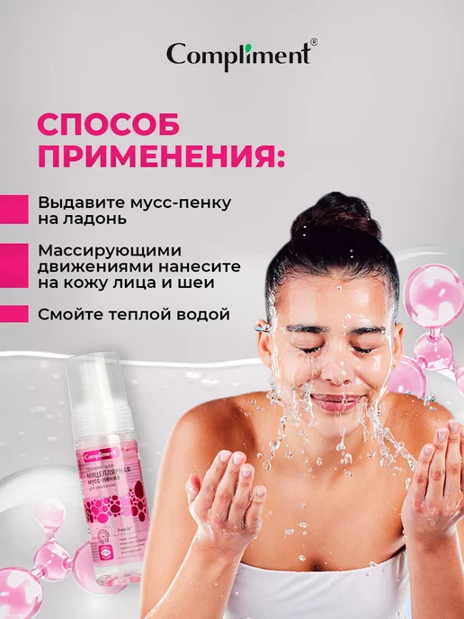 Compliment Пенка мусс для умывания лица Увлажняющая для сухой кожи, 150 мл, фото 6