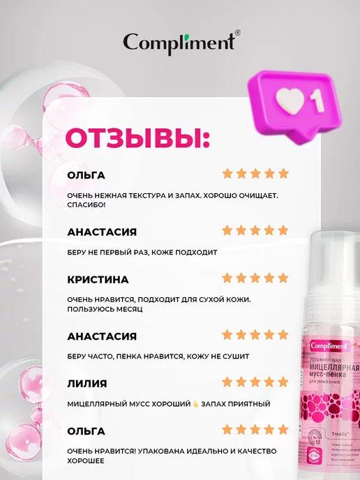 Compliment Пенка мусс для умывания лица Увлажняющая для сухой кожи, 150 мл, фото 7
