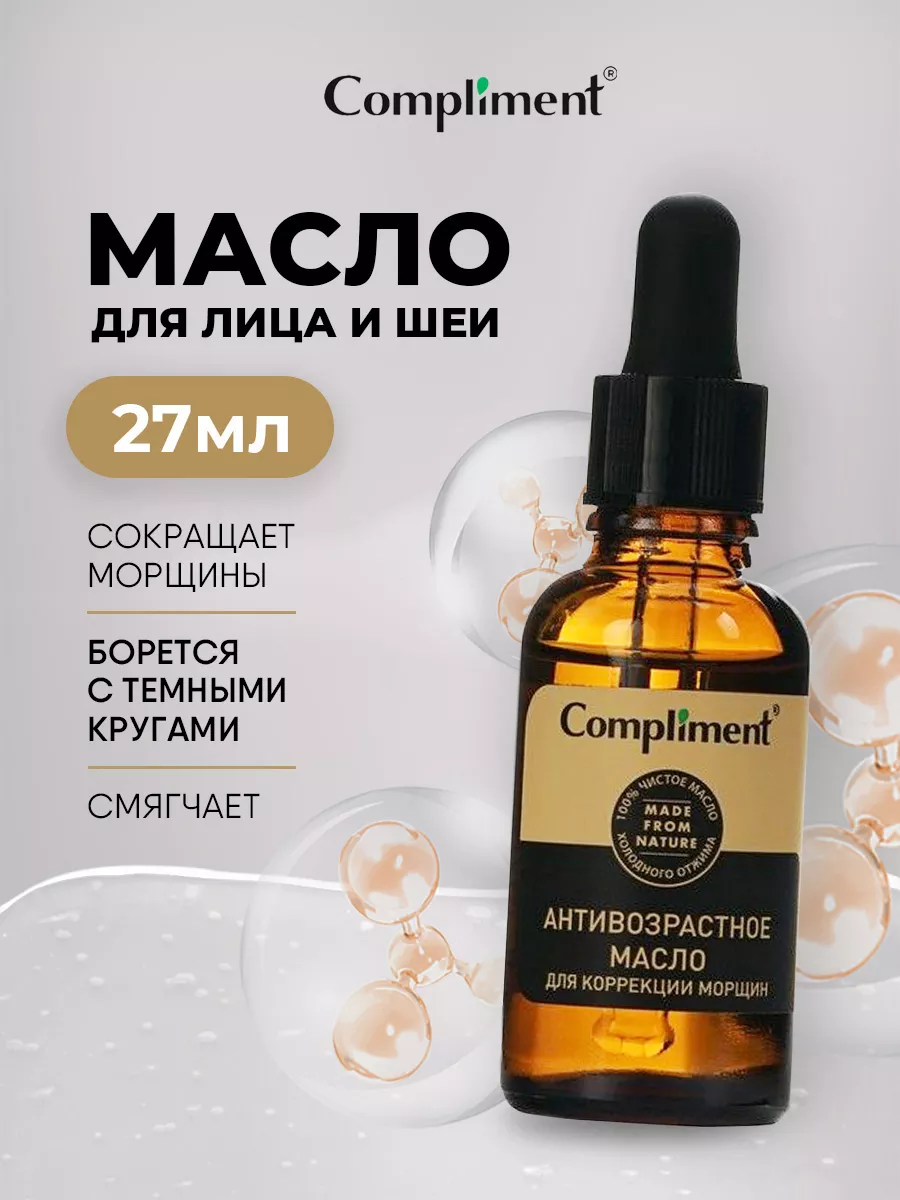 Косметическое масло для лица натуральное витаминное 27мл
