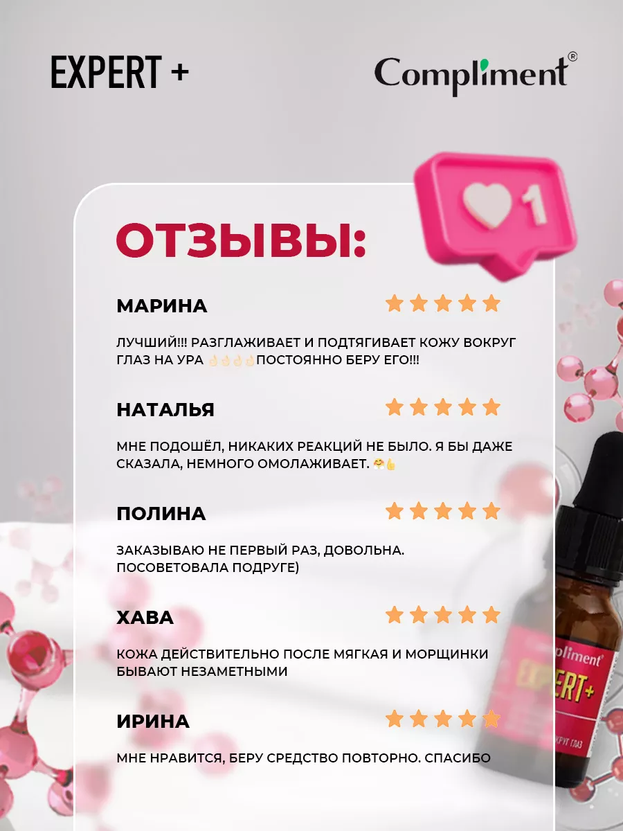 Сыворотка для лица филлер от темных кругов Expert+Botox 15мл Compliment  139446391 купить за 281 ₽ в интернет-магазине Wildberries