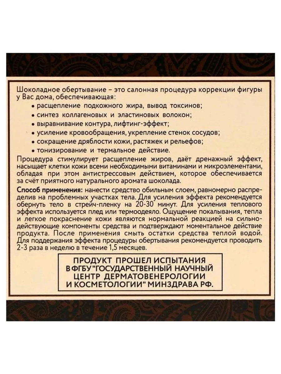 Обертывание для похудения антицеллюлитное Шоколадное 475мл Compliment  139446512 купить за 395 ₽ в интернет-магазине Wildberries