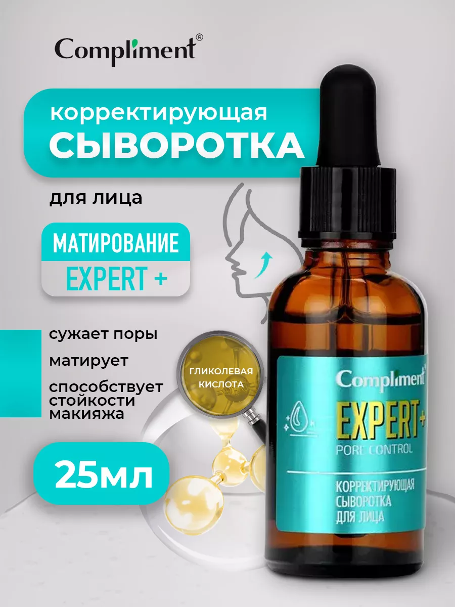 Сыворотка для лица под макияж сужение пор матирующая 25мл