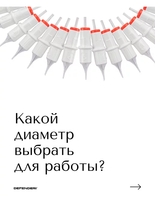 Дефендер 30 01RLLT Картриджи для тату и перманентного макияжа, 20 шт, фото 3