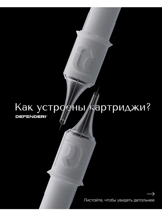 Дефендер 30 01RLLT Картриджи для тату и перманентного макияжа, 20 шт, фото 6