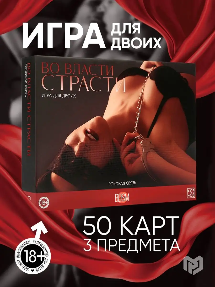 Игра для двоих взрослых, эротическая ролевая 18+ ECSTAS 139447785 купить за  1 128 ₽ в интернет-магазине Wildberries