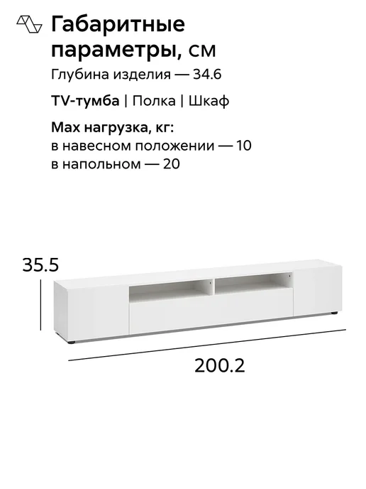 НОНТОН Тумба для ТВ Грейс, белый, фото 2