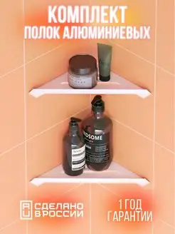 Угловые полки для ванной из алюминия
