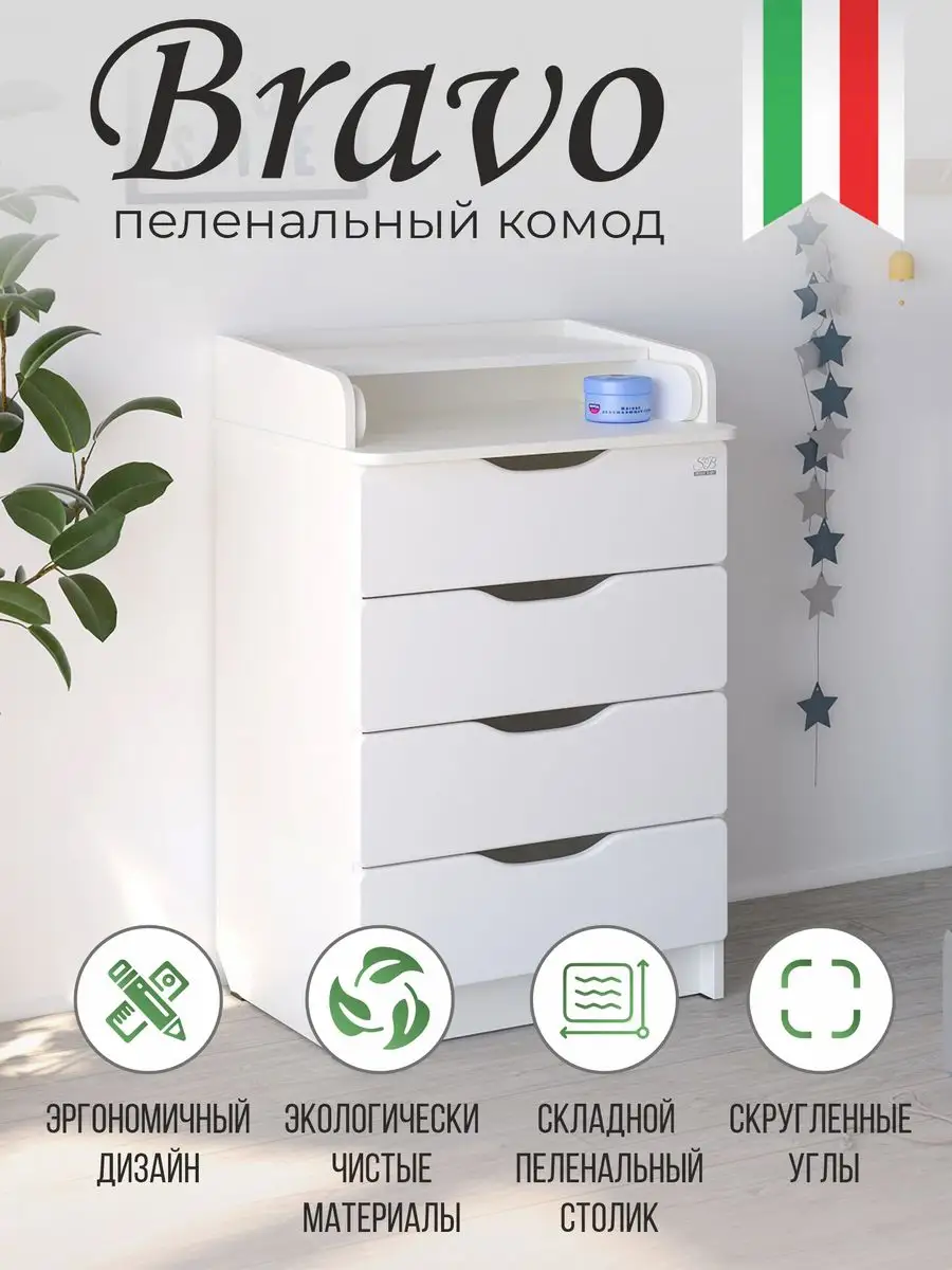 Пеленальный комод Bravo Sweet Baby 139448291 купить за 12 429 ₽ в  интернет-магазине Wildberries