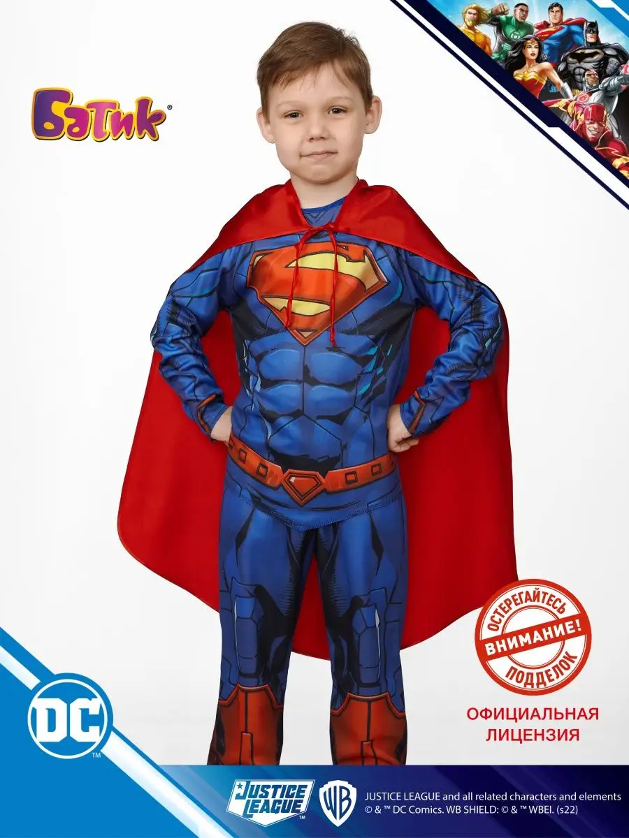 Карнавальный костюм для мальчика Супергерой р 120-140