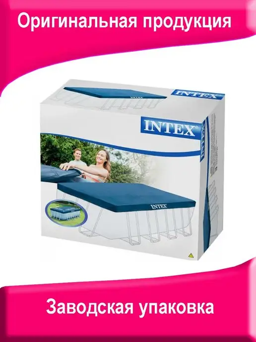 Intex Тент для бассейна прямоугольный для каркасного бассейна, вариант, фото 3