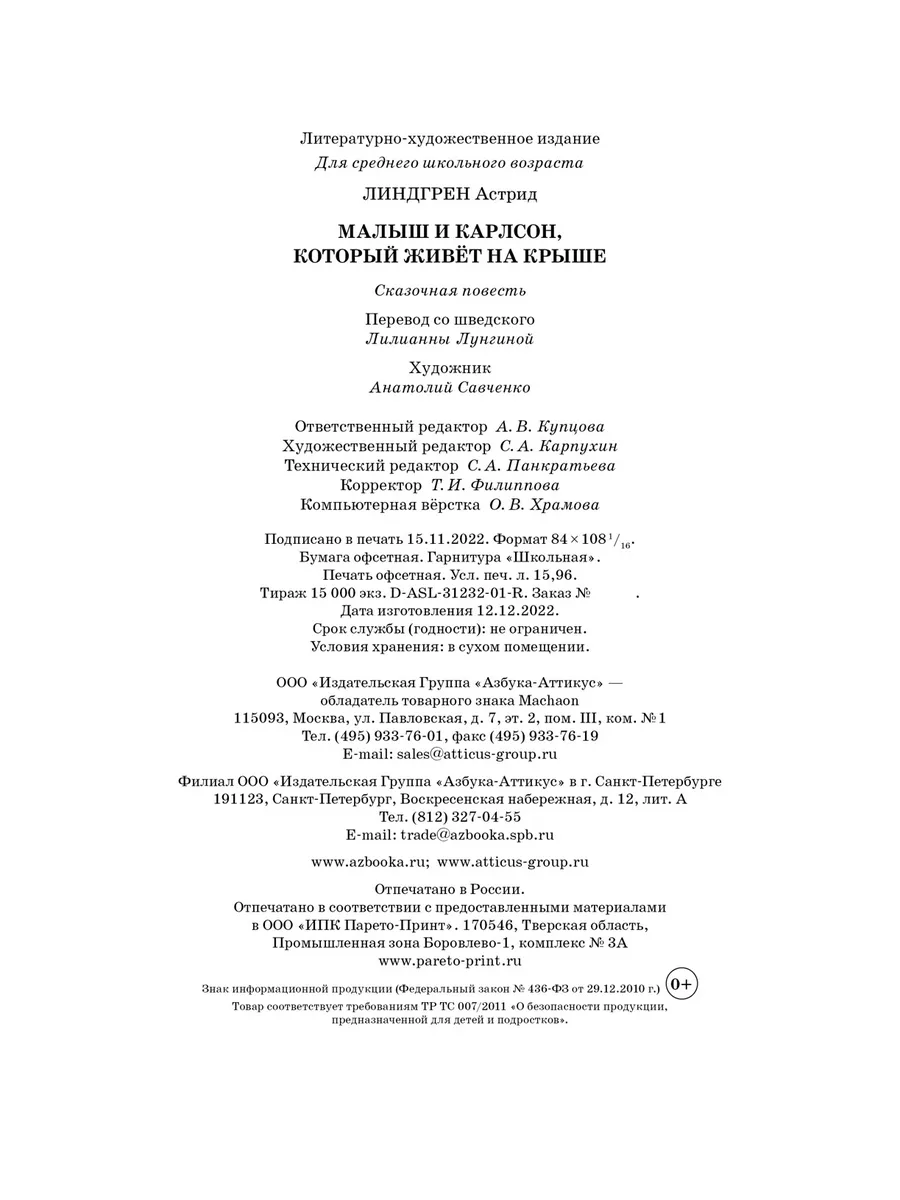 Малыш и Карлсон, который живёт на крыше Издательство Махаон 139451079  купить в интернет-магазине Wildberries