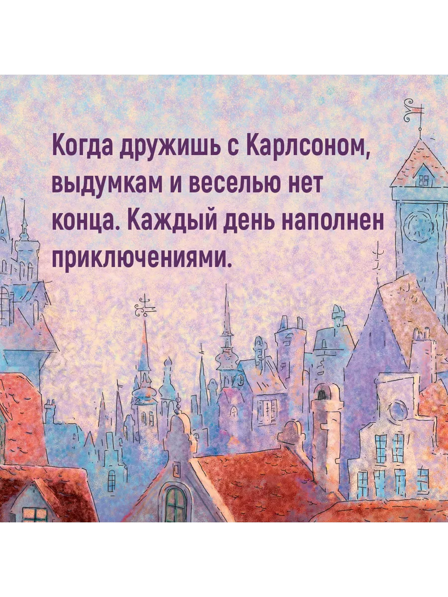 Малыш и Карлсон, который живёт на крыше Издательство Махаон 139451079  купить в интернет-магазине Wildberries