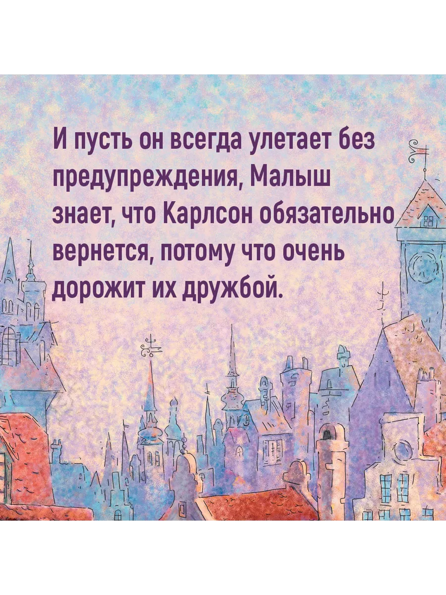 Малыш и Карлсон, который живёт на крыше Издательство Махаон 139451079  купить в интернет-магазине Wildberries