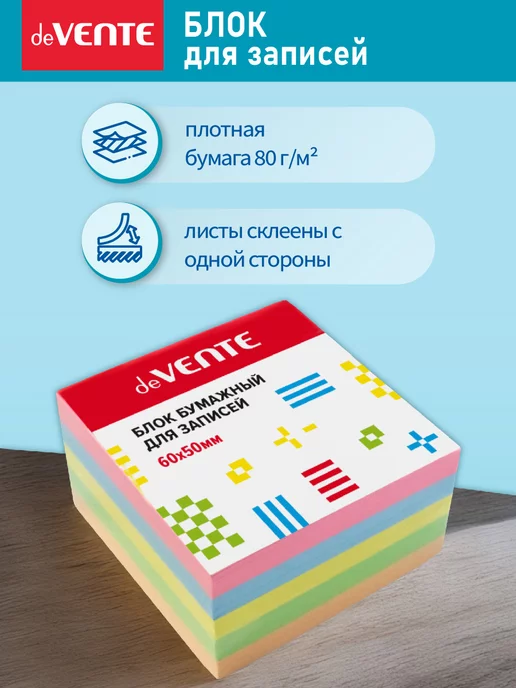 deVENTE Блок для записей проклеенный 60x50 мм, 60x50 мм, фото 2