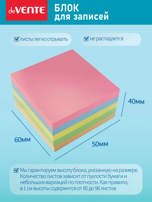 deVENTE Блок для записей проклеенный 60x50 мм, 60x50 мм, фото 3