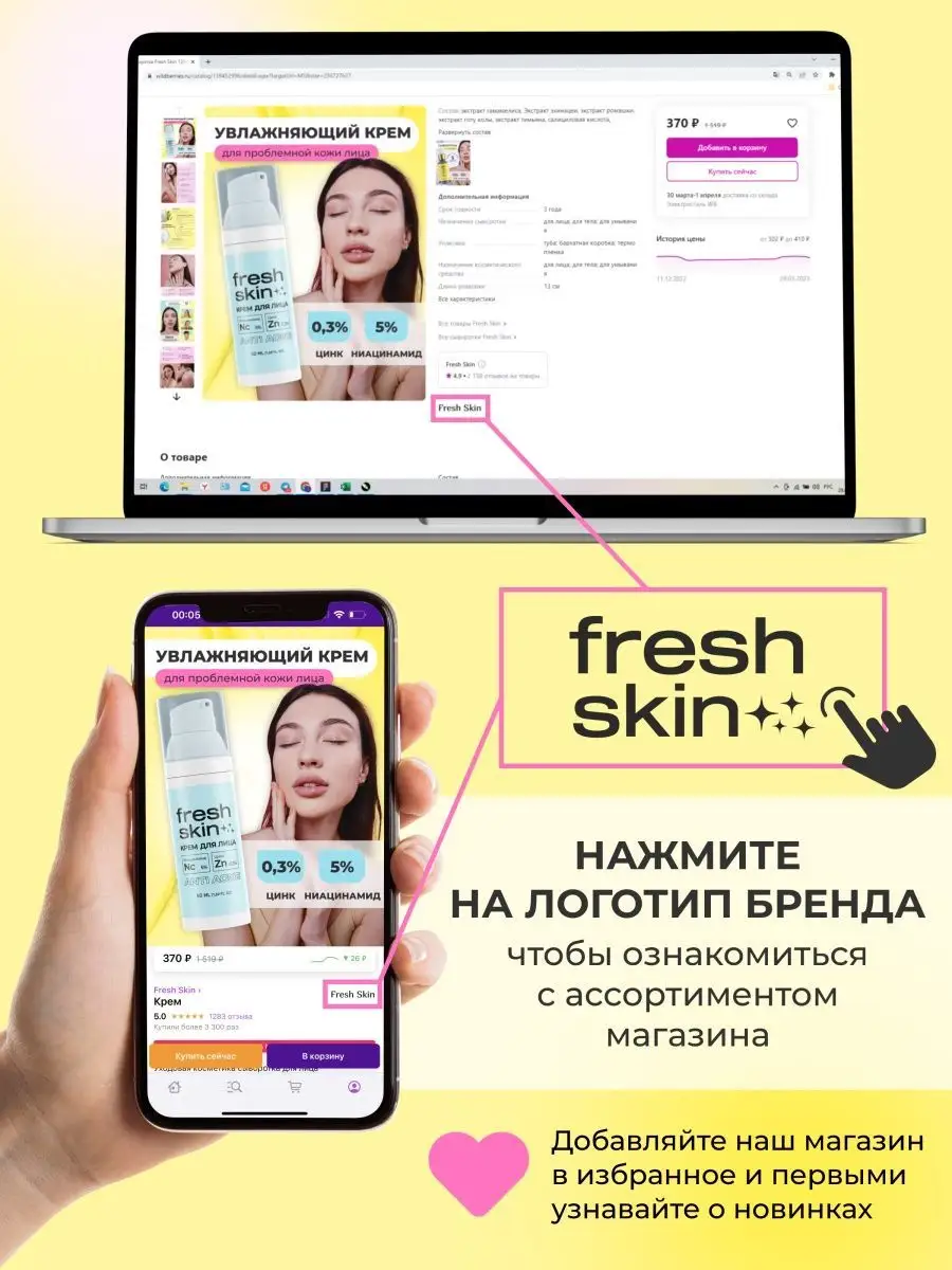 Крем для проблемной кожи лица от прыщей и акне Fresh Skin 139451767 купить  за 573 ₽ в интернет-магазине Wildberries