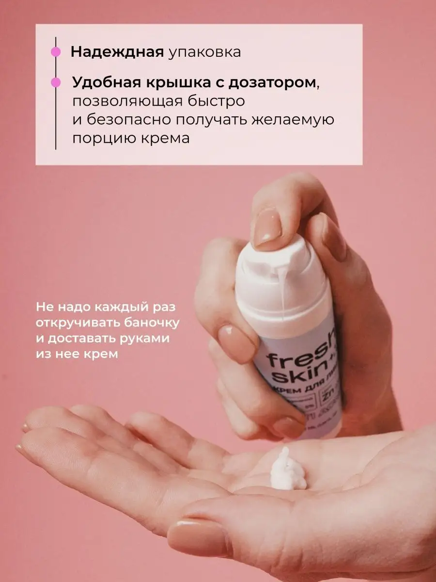 Крем для проблемной кожи лица от прыщей и акне Fresh Skin 139451767 купить  за 618 ₽ в интернет-магазине Wildberries