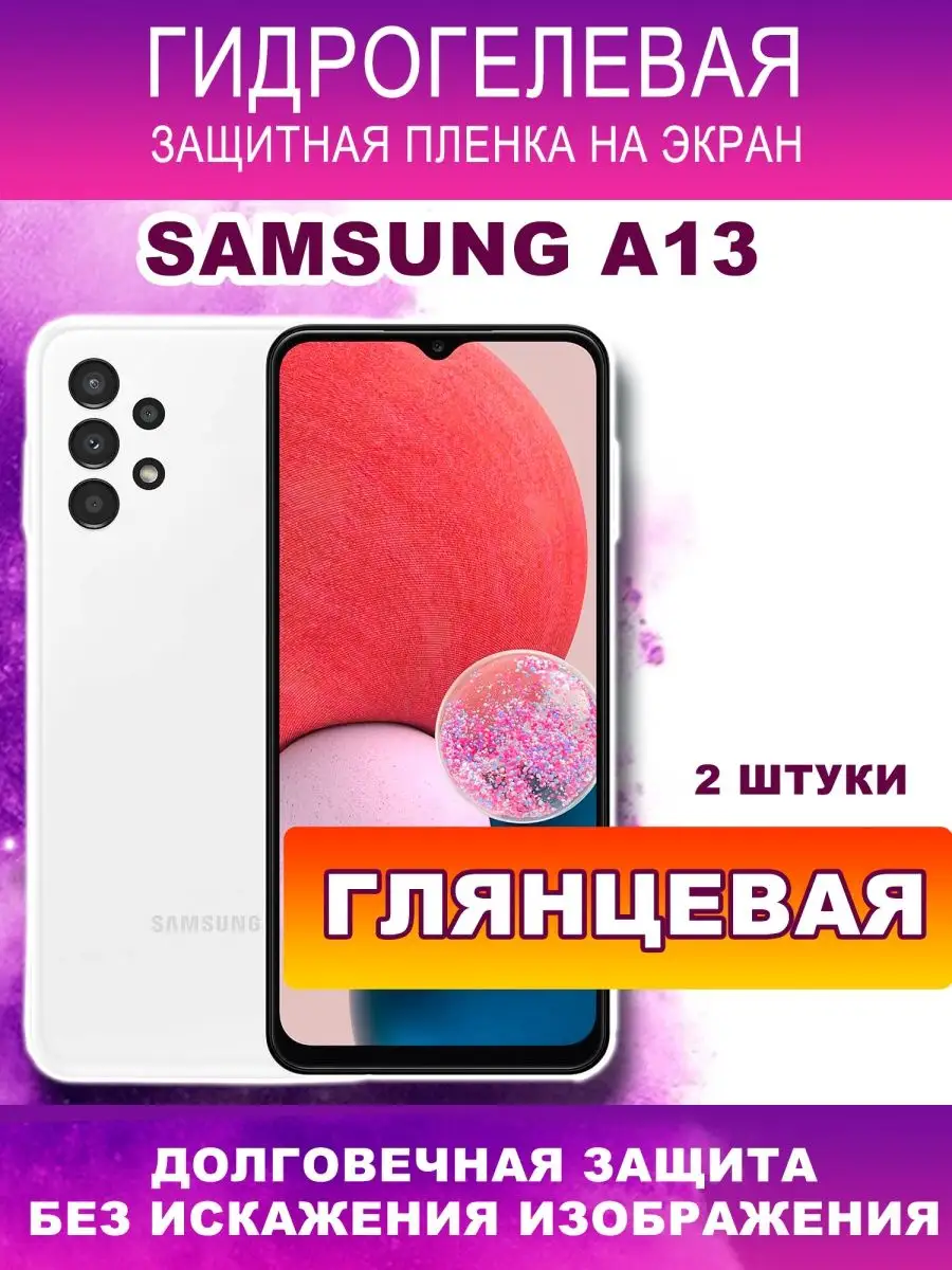 Защитная глянцевая пленка для телефона samsung а13 Flashmob 139451902  купить за 297 ₽ в интернет-магазине Wildberries