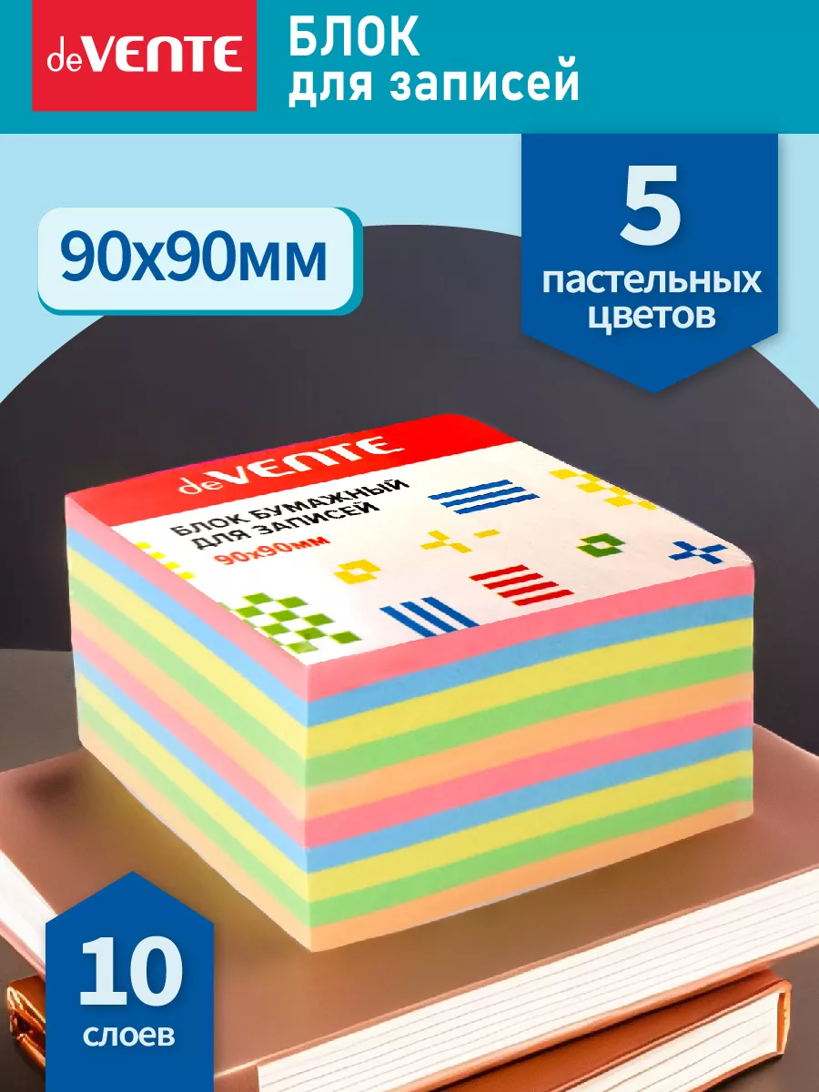 Блок для записей непроклеенный, сменный блок 90x90 мм