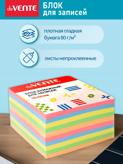 deVENTE Блок для записей непроклеенный, сменный блок 90x90 мм, 90x90 мм, фото 2