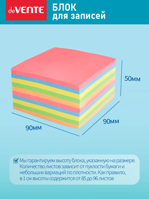 deVENTE Блок для записей непроклеенный, сменный блок 90x90 мм, 90x90 мм, фото 3