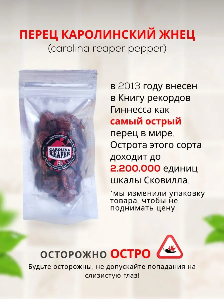 Самый острый перец в мире Каролина Рипер Carolina Reaper Scoville 139451973  купить в интернет-магазине Wildberries