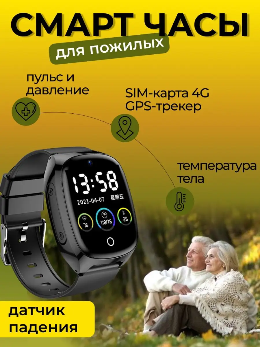 Смарт часы для пожилых людей с сим картой 4G пульса давления Smart Baby  Watch 139452101 купить в интернет-магазине Wildberries