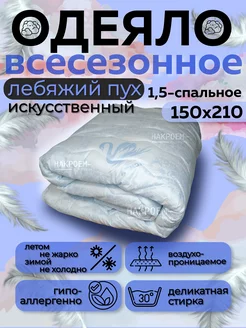 Одеяло всесезонное теплое Асика 139452406 купить за 1 237 ₽ в интернет-магазине Wildberries