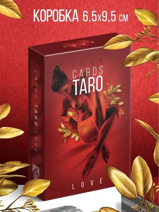 ЛАС ИГРАС Любовная колода карт Таро Love для начинающих с описанием, 2 шт, фото 3