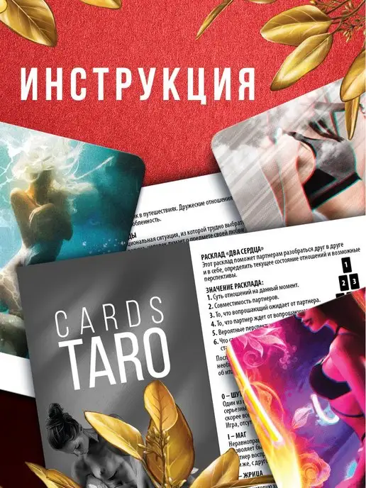 ЛАС ИГРАС Любовная колода карт Таро Love для начинающих с описанием, 2 шт, фото 4