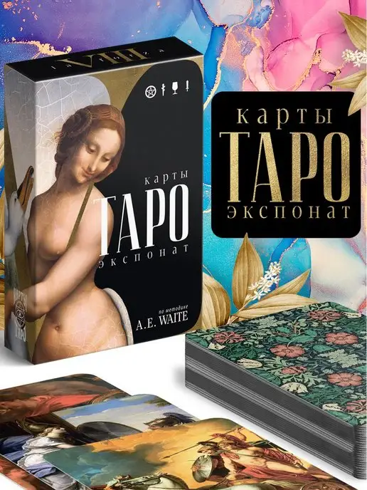 ЛАС ИГРАС Карты таро для гадания обучающие "Экспонат" с инструкцией, 78 шт