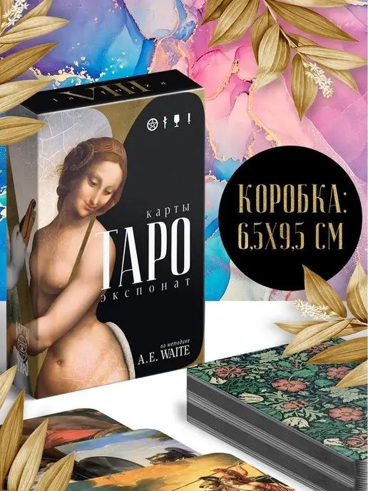ЛАС ИГРАС Карты таро для гадания обучающие "Экспонат" с инструкцией, 78 шт, фото 3