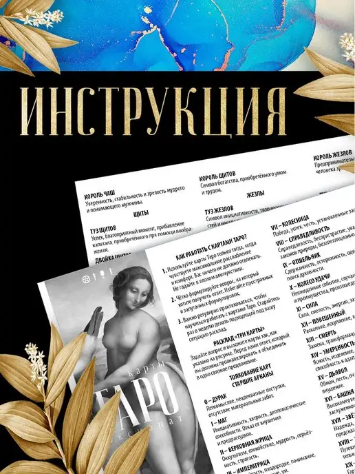ЛАС ИГРАС Карты таро для гадания обучающие "Экспонат" с инструкцией, 78 шт, фото 4