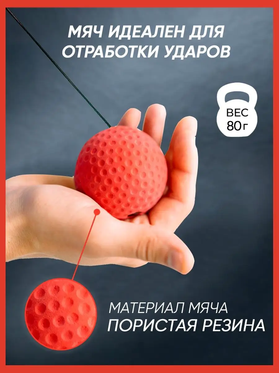 Fight ball, мяч резиновый для бокса, тренажер на резинки 2D Sport 139454576  купить в интернет-магазине Wildberries