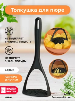 Толкушка для пюре пластиковый пресс MITBAH 139459605 купить за 262 ₽ в интернет-магазине Wildberries