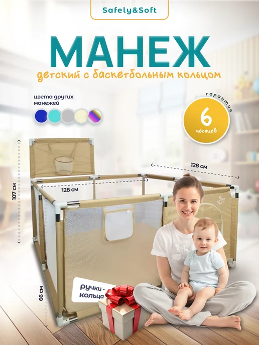 Safely & Soft Манеж детский напольный большой игровой, бежевый