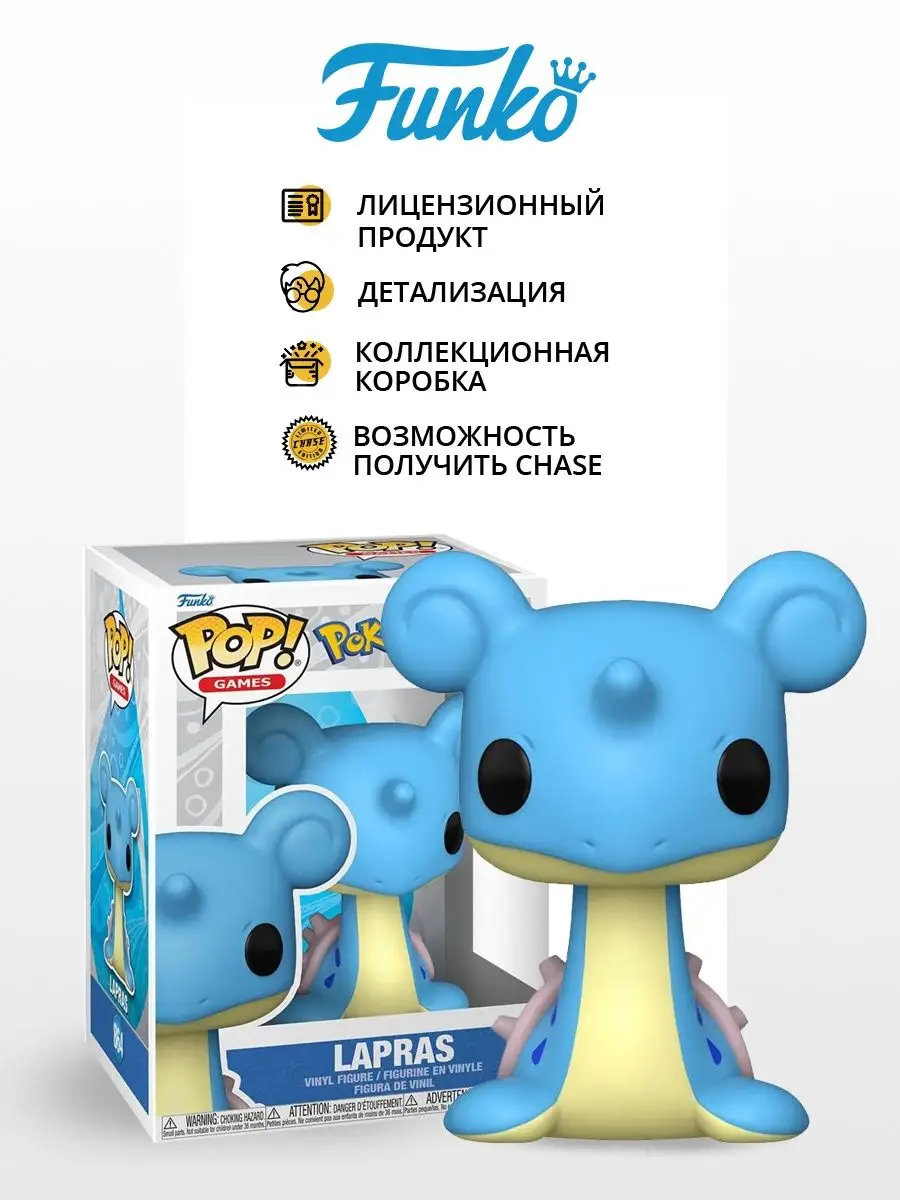 Фигурка Funko POP! Games Pokemon Lapras (864) 62265 Funko 139462085 купить  в интернет-магазине Wildberries