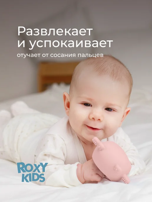 ROXY-KIDS Грызунок прорезыватель на руку силиконовый, браслет игрушка, розовый, фото 4