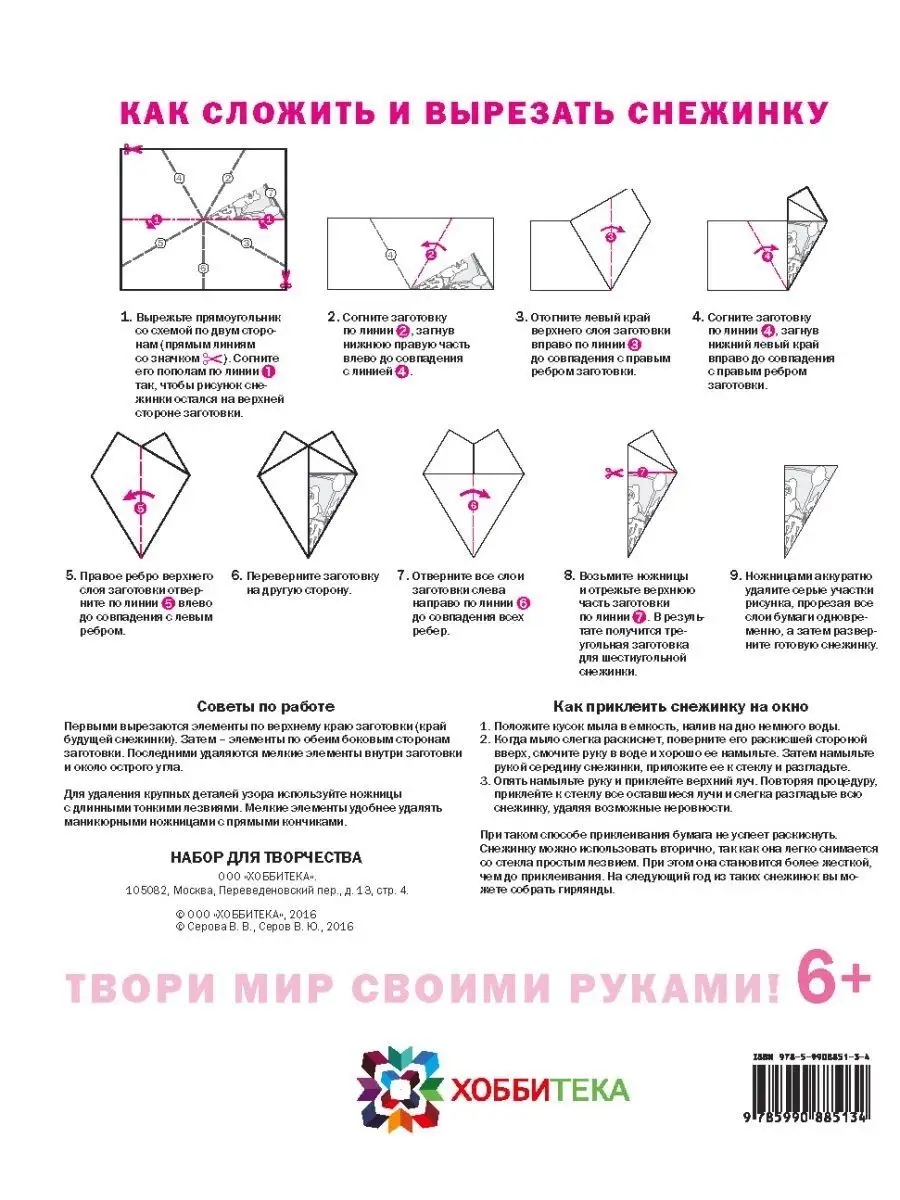 Набор для создания новогодних снежинок. Ажурные снежинки Хоббитека  139463212 купить в интернет-магазине Wildberries