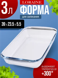 Форма для запекания стеклянная 3 л