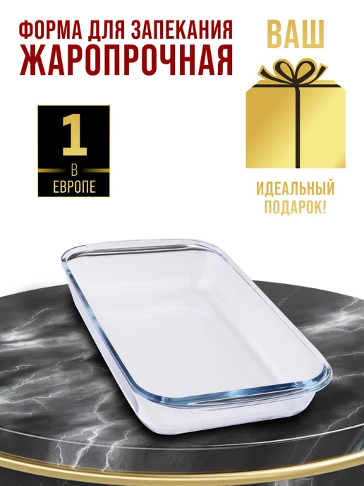 Форма для запекания в духовке стекло прямоугольная 1,6 л - фото 11