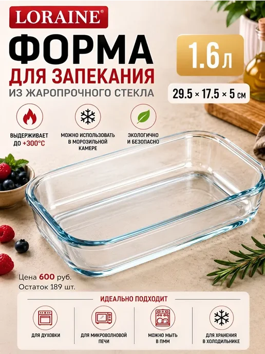 Форма для запекания в духовке стекло прямоугольная 1,6 л - фото 18