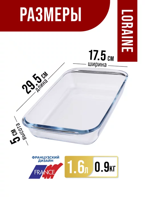 Форма для запекания в духовке стекло прямоугольная 1,6 л - фото 3