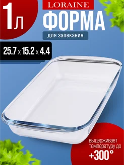 Форма для запекания стеклянная 1 л