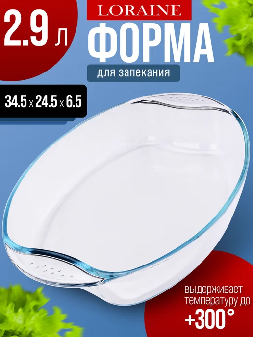 Форма для запекания стеклянная 2,9 л - фото 19